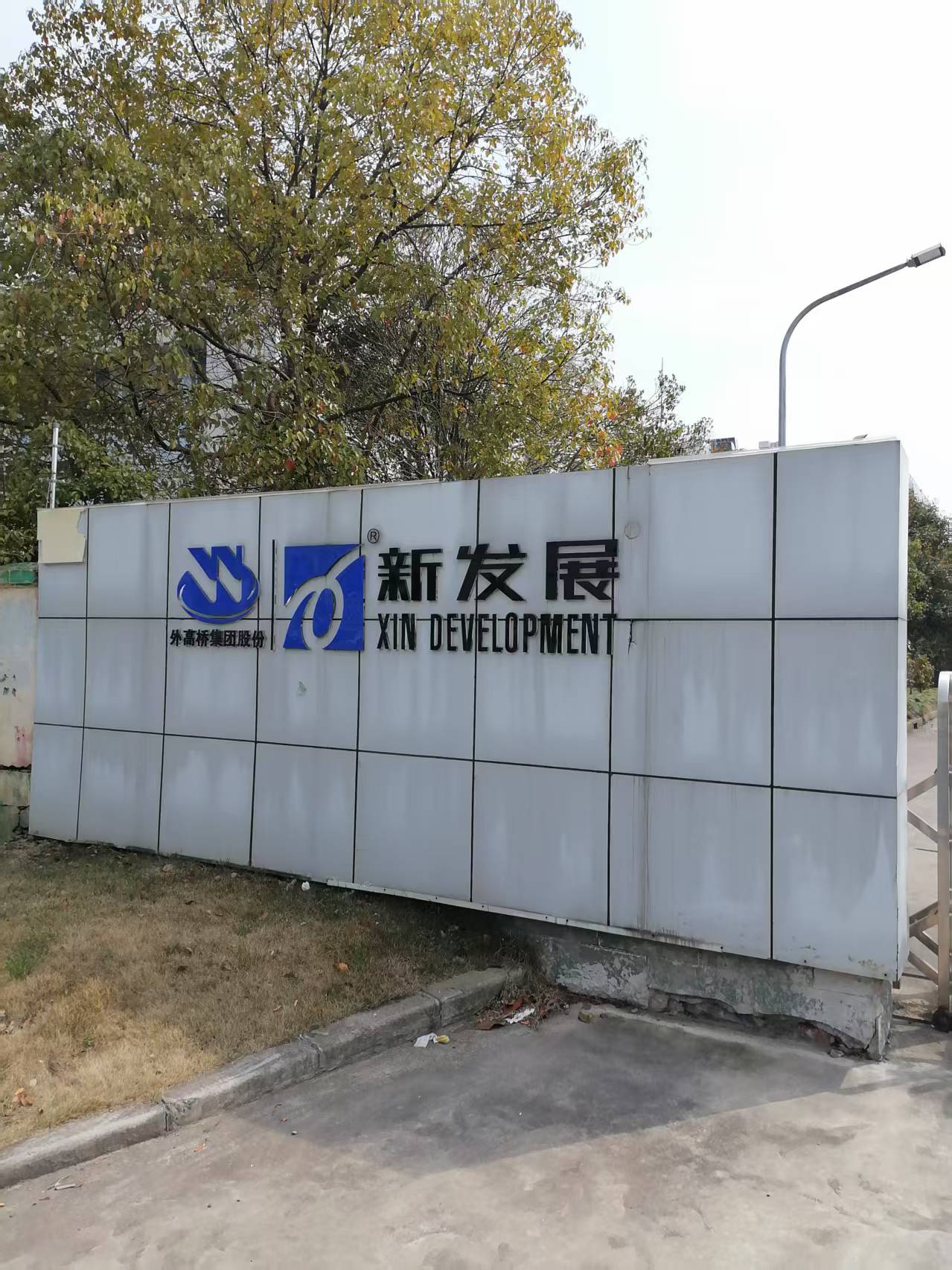 浙江宁波镇海区水箱清洗公司(图1)